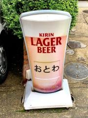 おとわ