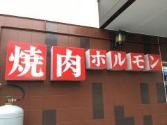 スタミナ