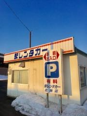 駅レンタカー網走駅営業所