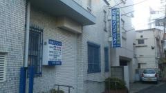 田崎クリニック