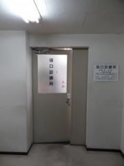 坂口診療所