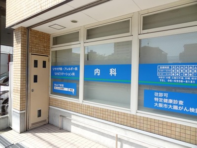 ドクターマップ はしもと診療所 大阪市城東区関目