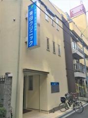 東田クリニック