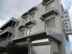 和中内科・循環器科