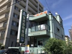 柴崎動物病院