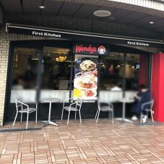 ウェンディーズ・ファーストキッチン　飯田橋ラムラ店