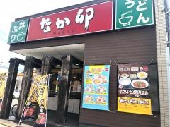 なか卯　163号守口店