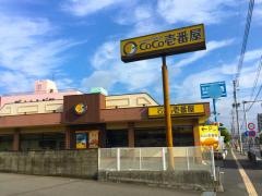 ＣｏＣｏ壱番屋　鹿児島笹貫店