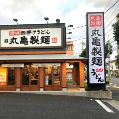丸亀製麺　足立店