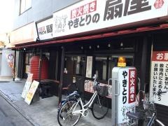 扇屋　竹ノ塚店