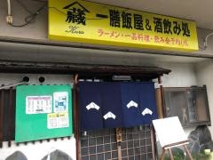 蔵