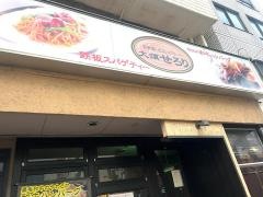 セロリ　大須店