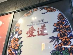 愛蓮塚口店