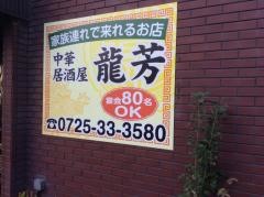 龍芳