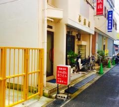 永盛楼本店