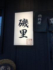 磯里