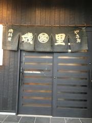 磯里