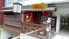 鳥元市ヶ谷店