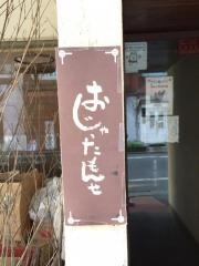 おじゃったもんせ