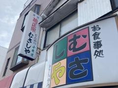 むさしや