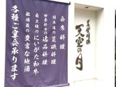 天空の月
