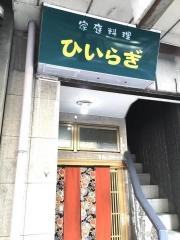 ひいらぎ