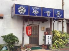 やま元