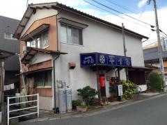 やま元