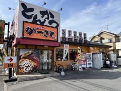 かつさと　八王子平岡町店