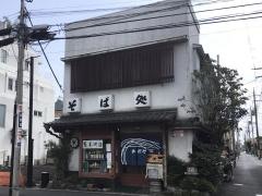 中清そば店