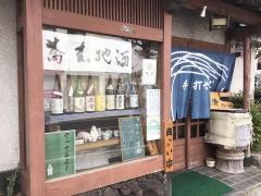 中清そば店