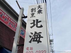 北海