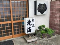 北海