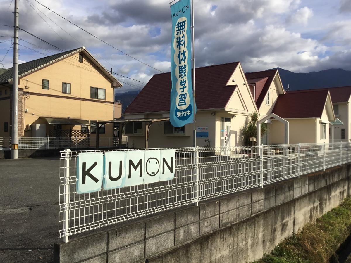 公文式岸の上教室