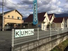 公文式岸の上教室