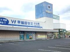 早稲田ゼミ 小山校