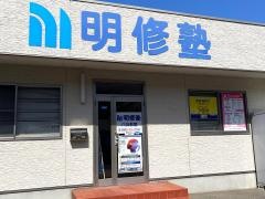 明修塾　八浜教室