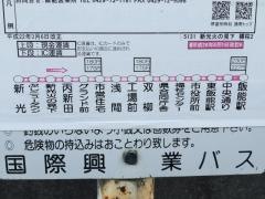 「新光火の見下」バス停留所