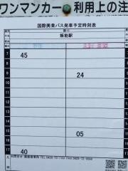 「新光火の見下」バス停留所