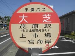 「大芝」バス停留所