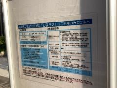 「大井五丁目」バス停留所