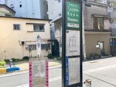 「新小岩二丁目」バス停留所