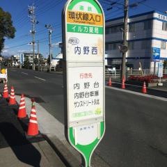「環状線入口」バス停留所