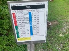 「吉原」バス停留所