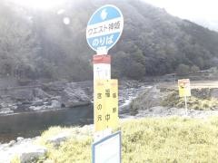 「福中」バス停留所