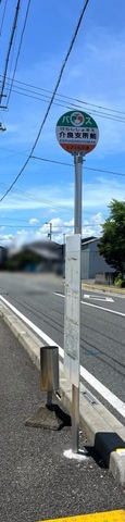 「介良支所前」バス停留所