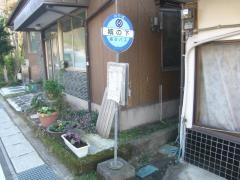「城の下」バス停留所