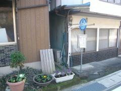 「城の下」バス停留所