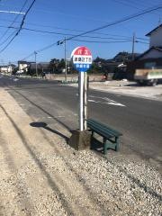 「波島二丁目」バス停留所