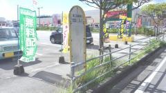 「第二名座喜原」バス停留所